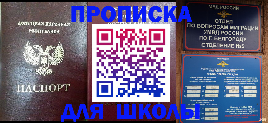 прописка для работы в Красноармейске