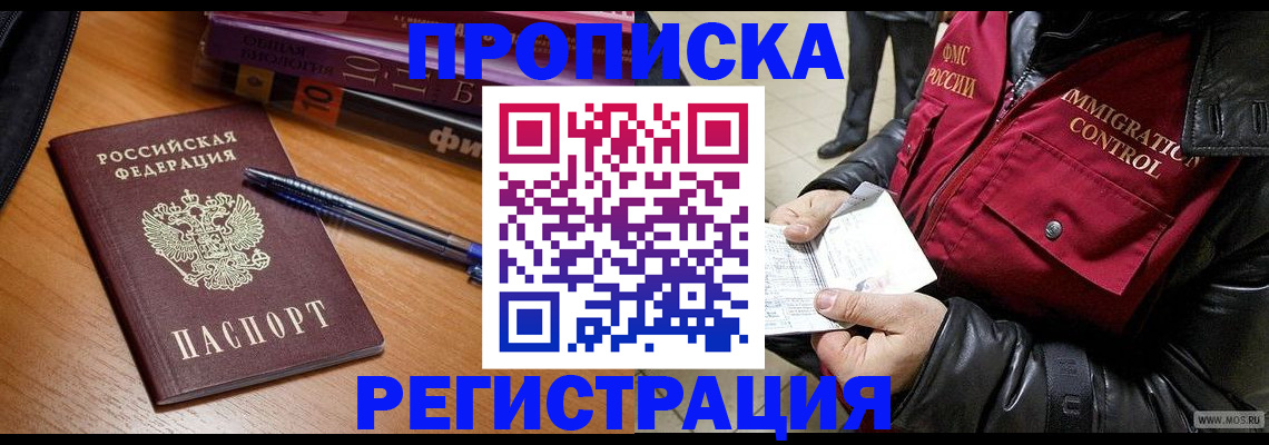 прописка иностранных граждан в Красноармейске
