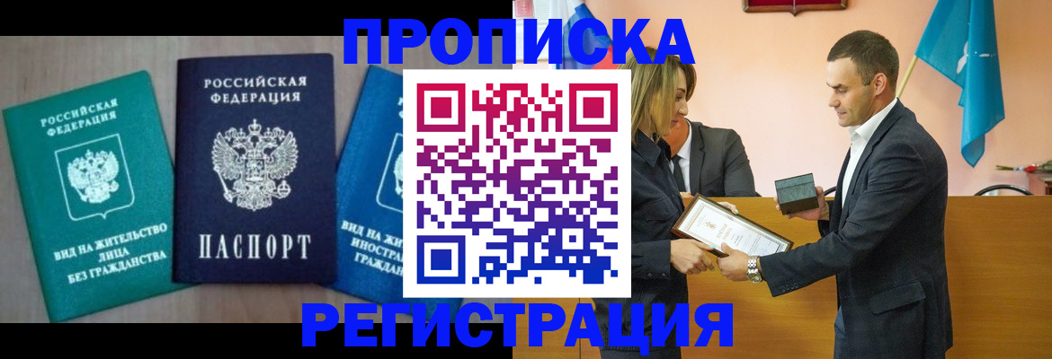 временная прописка в Красноармейске