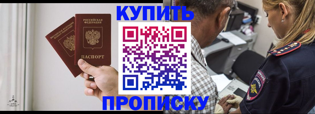 прописка гарантия в Красноармейске