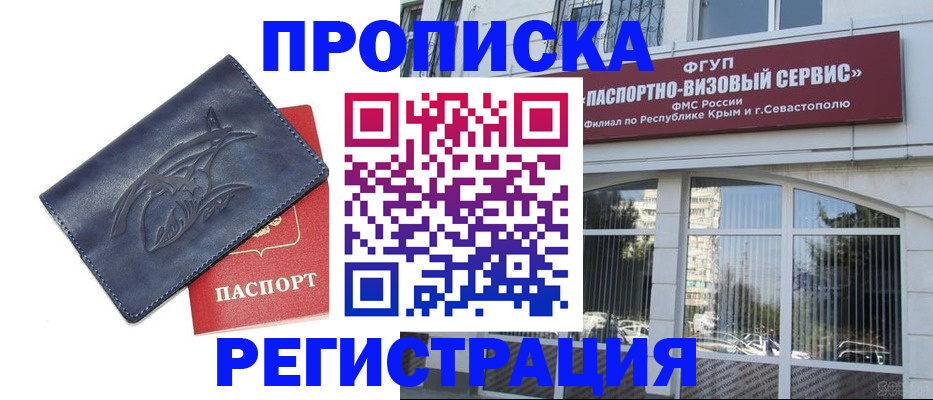 прописка для кредита в Красноармейске
