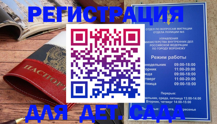 прописка законно в Красноармейске