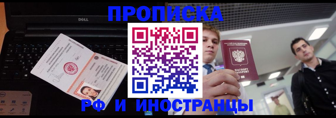 прописка в квартире в Красноармейске