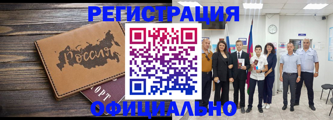 регистрация в Красноармейске