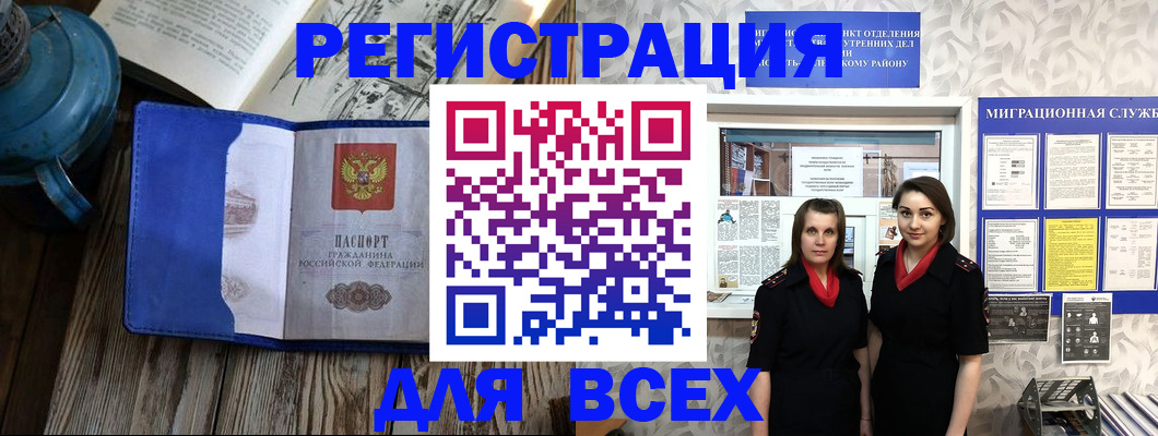 временная регистрация надежно в Красноармейске
