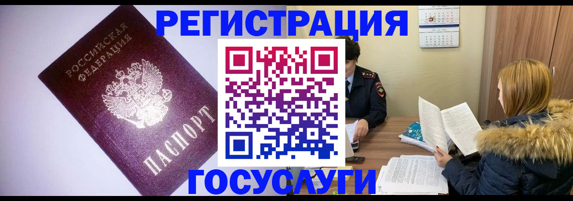 временная регистрация в Красноармейске