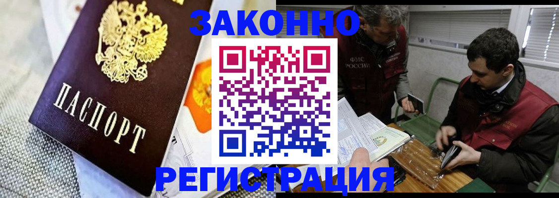 прописка в квартире в Красноармейске